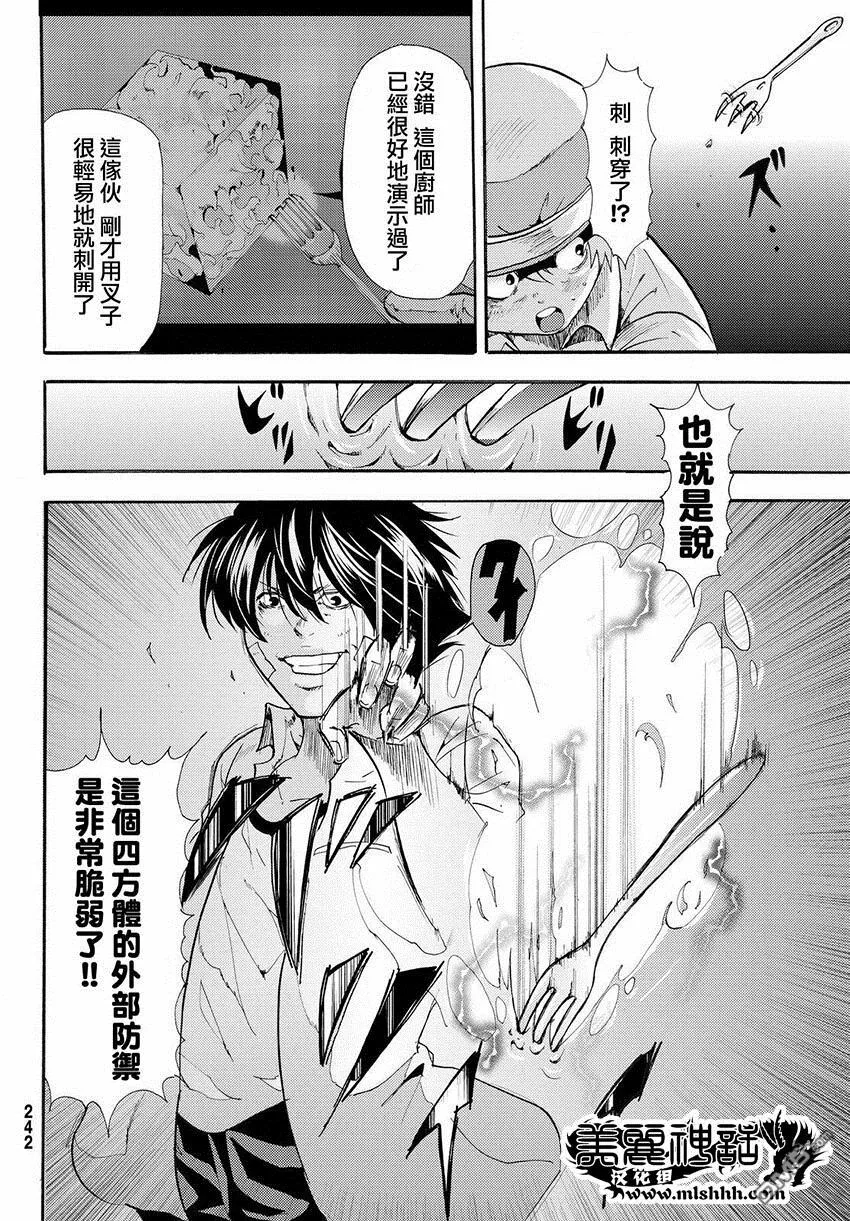 第35话 神庭 第35页