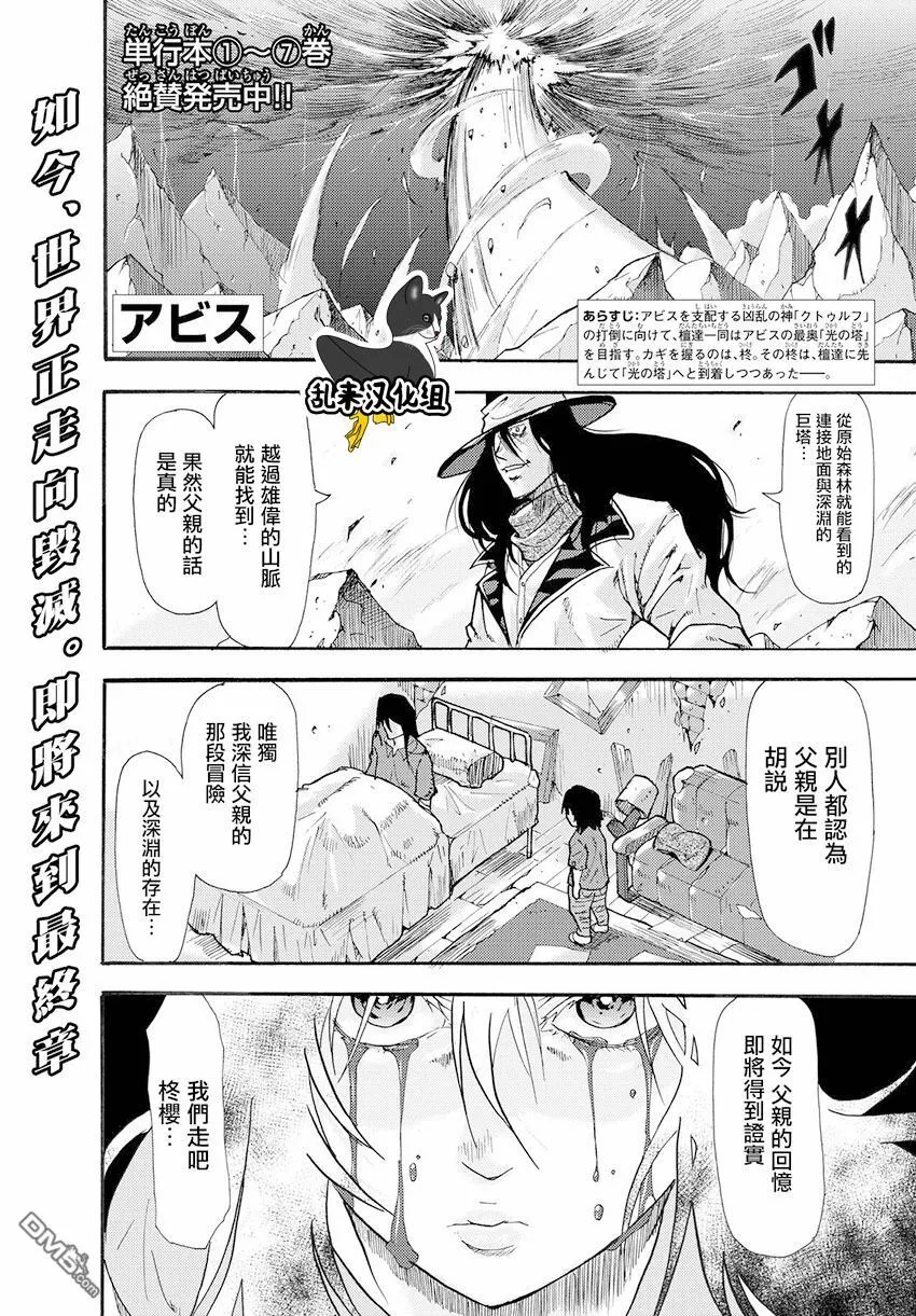 第38话 伟大的生还者 第1页
