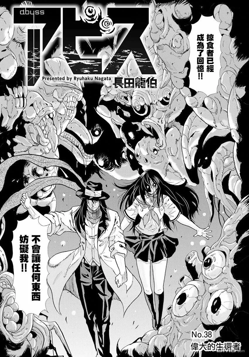 第38话 伟大的生还者 第2页