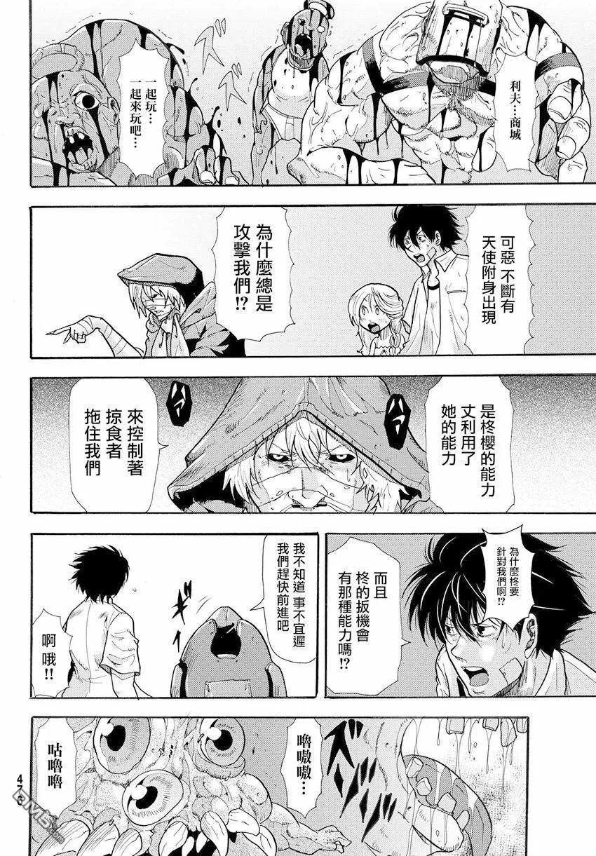 第38话 伟大的生还者 第4页