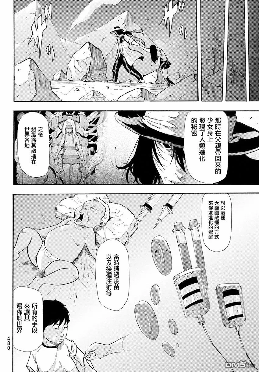 第38话 伟大的生还者 第8页