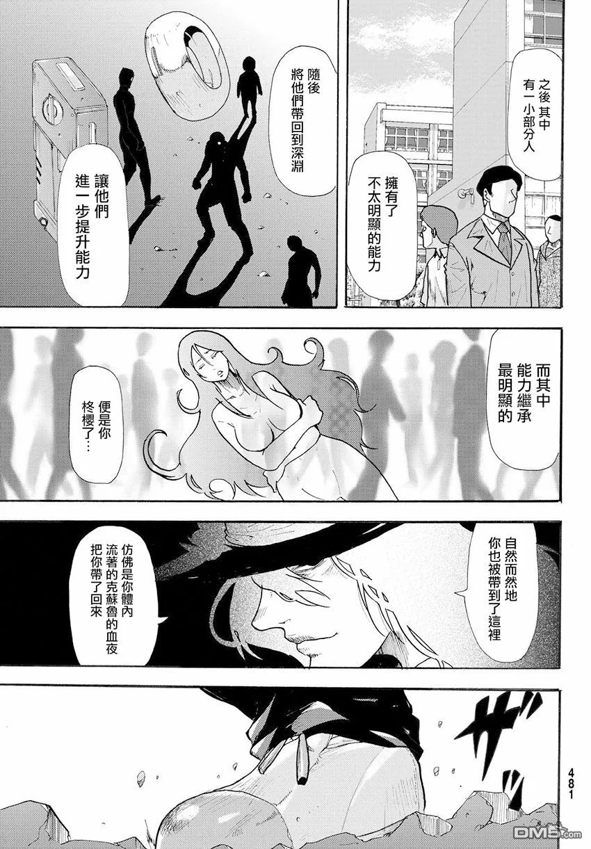 第38话 伟大的生还者 第9页