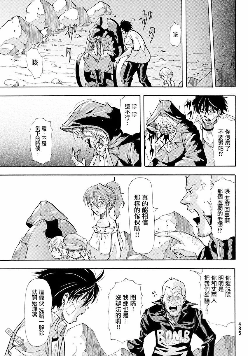 第38话 伟大的生还者 第13页