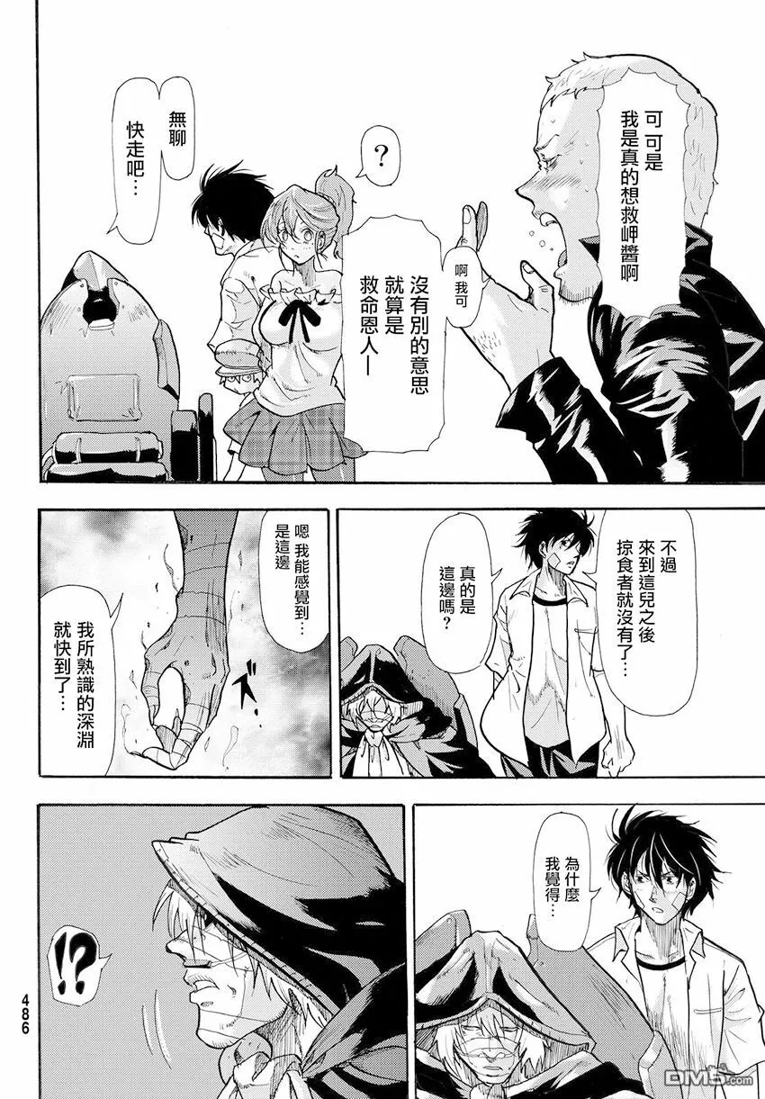 第38话 伟大的生还者 第14页