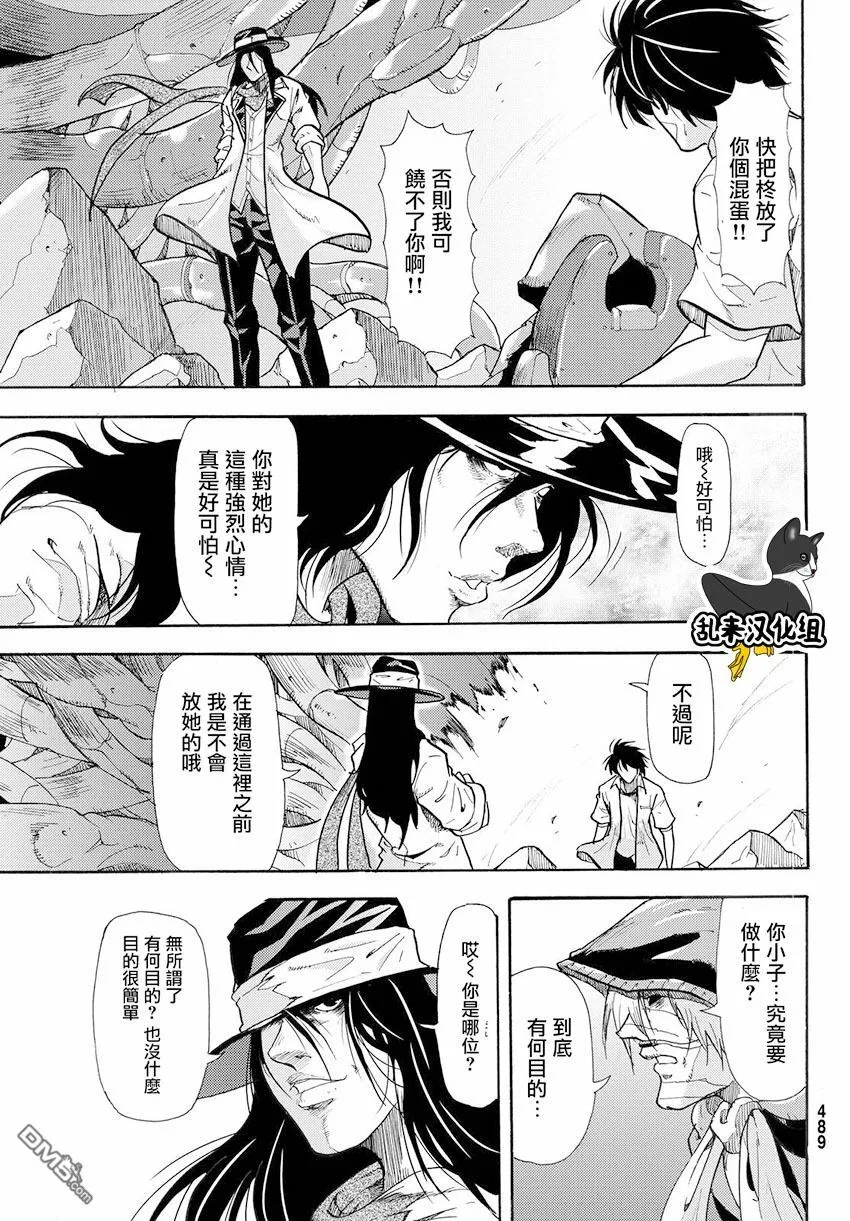 第38话 伟大的生还者 第17页
