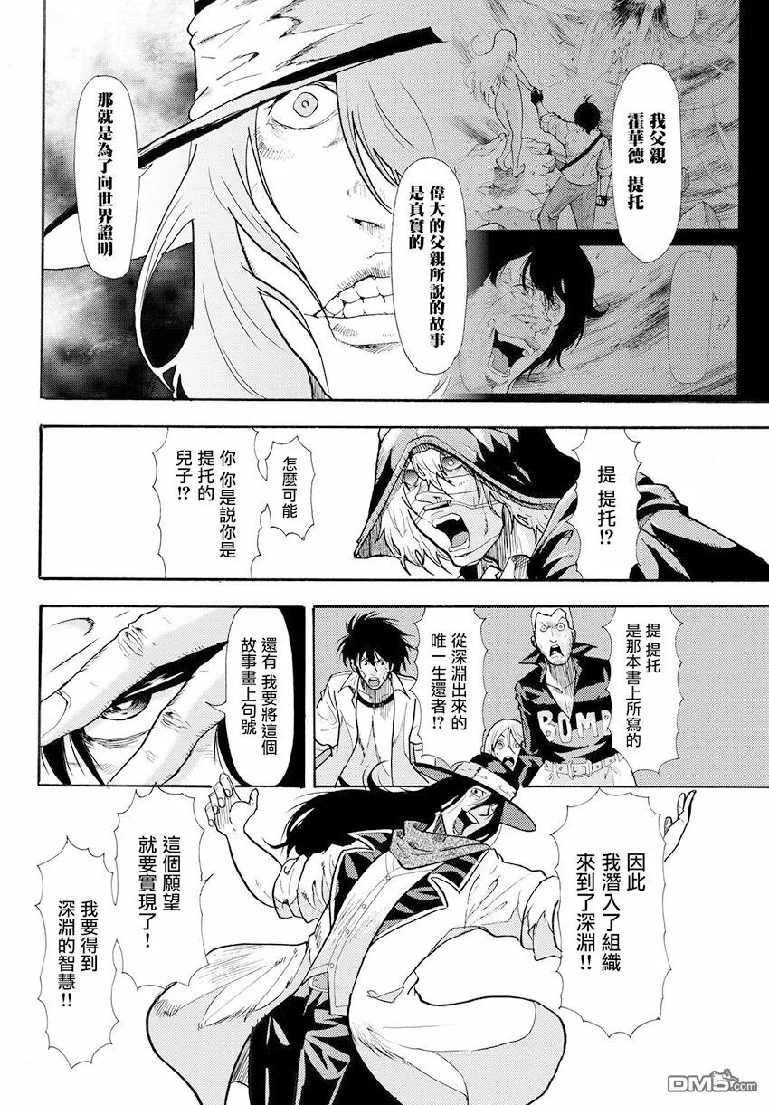 第38话 伟大的生还者 第18页
