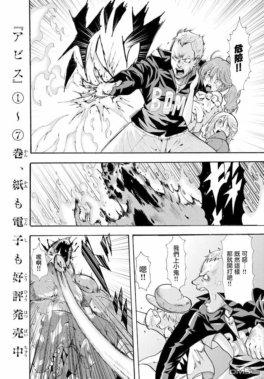 第38话 伟大的生还者 第21页