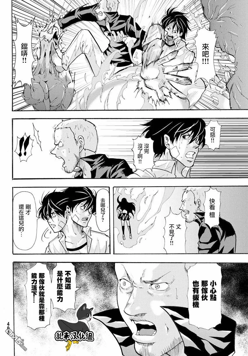 第38话 伟大的生还者 第22页