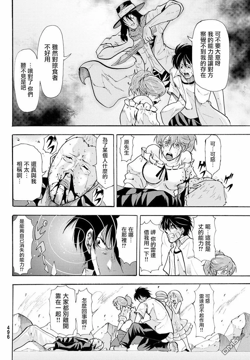第38话 伟大的生还者 第24页
