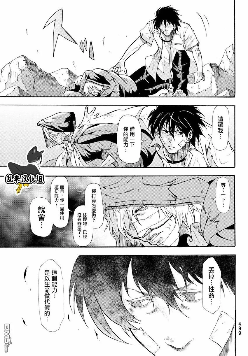 第38话 伟大的生还者 第27页