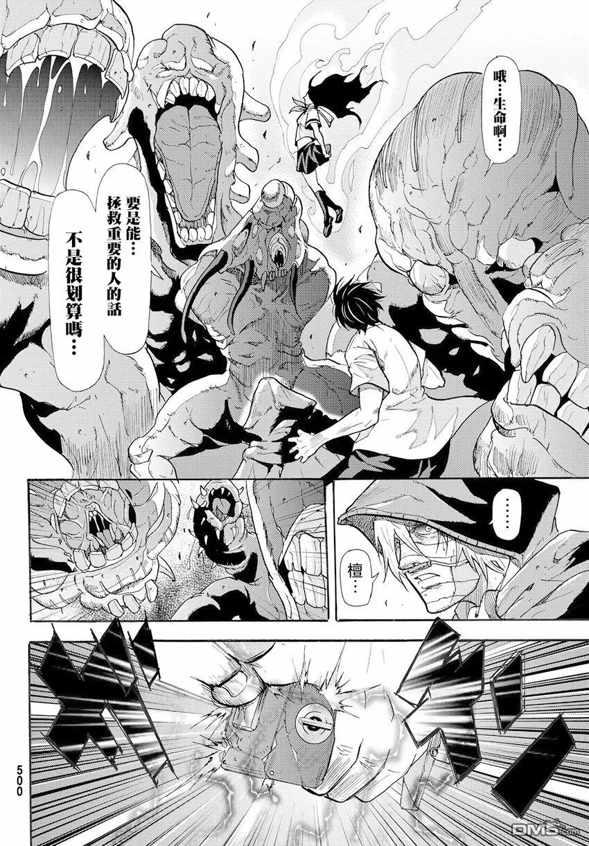 第38话 伟大的生还者 第28页