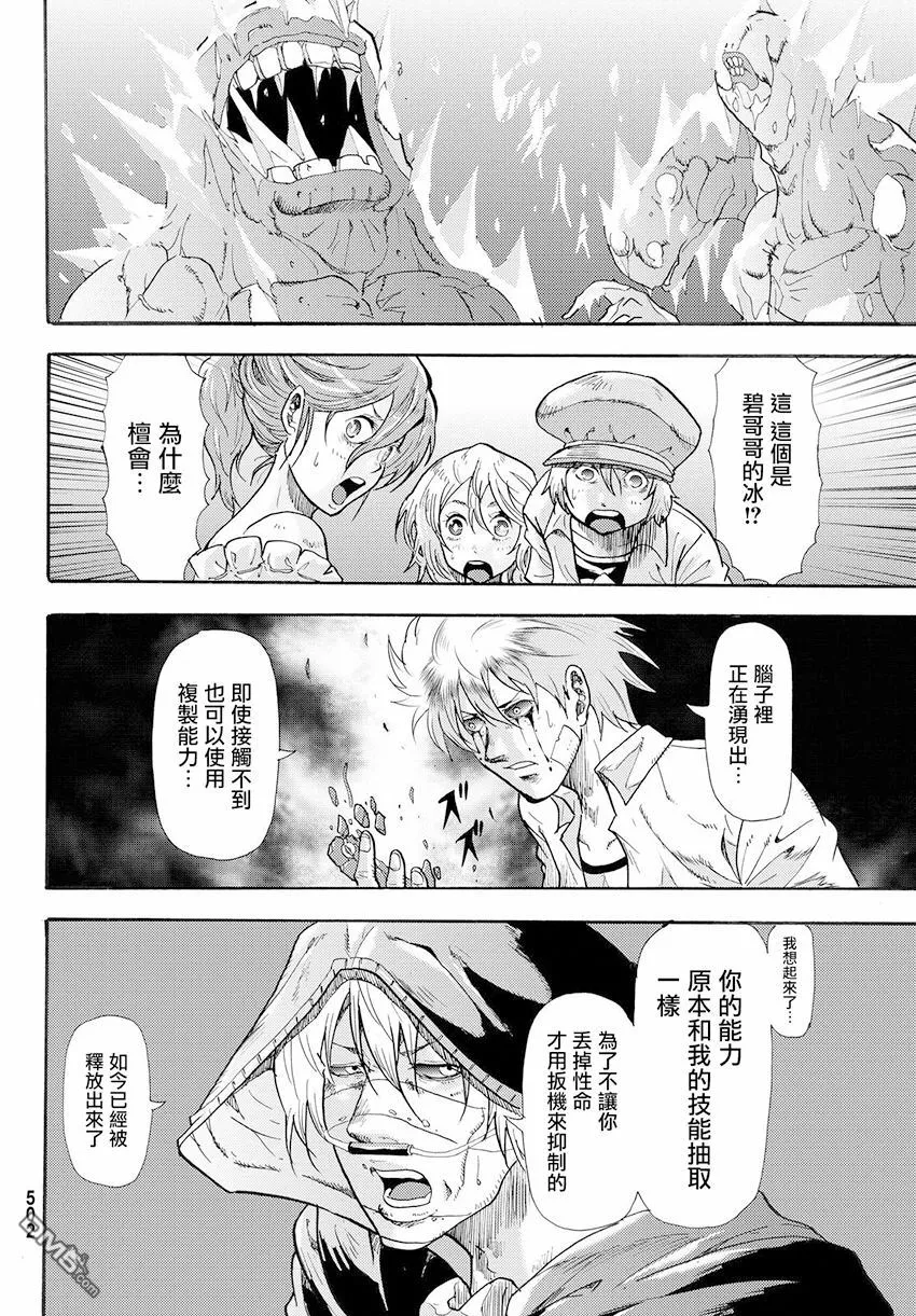 第38话 伟大的生还者 第30页