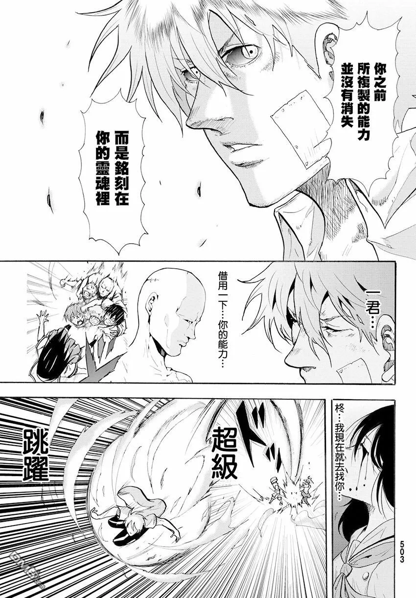 第38话 伟大的生还者 第31页
