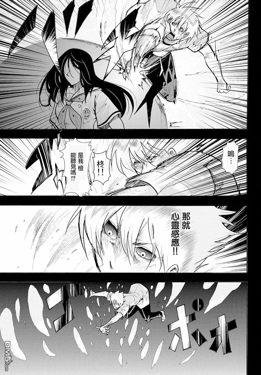 第38话 伟大的生还者 第33页
