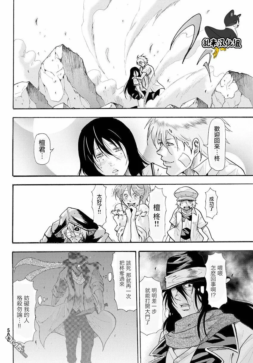 第38话 伟大的生还者 第36页