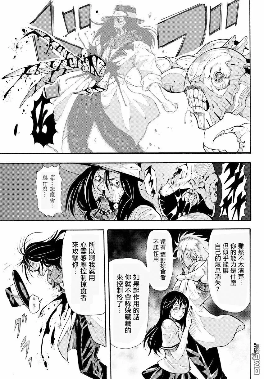 第38话 伟大的生还者 第37页
