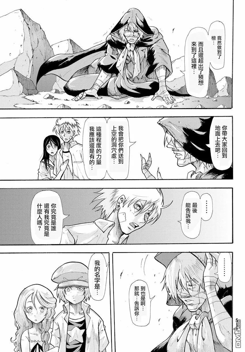 第38话 伟大的生还者 第39页