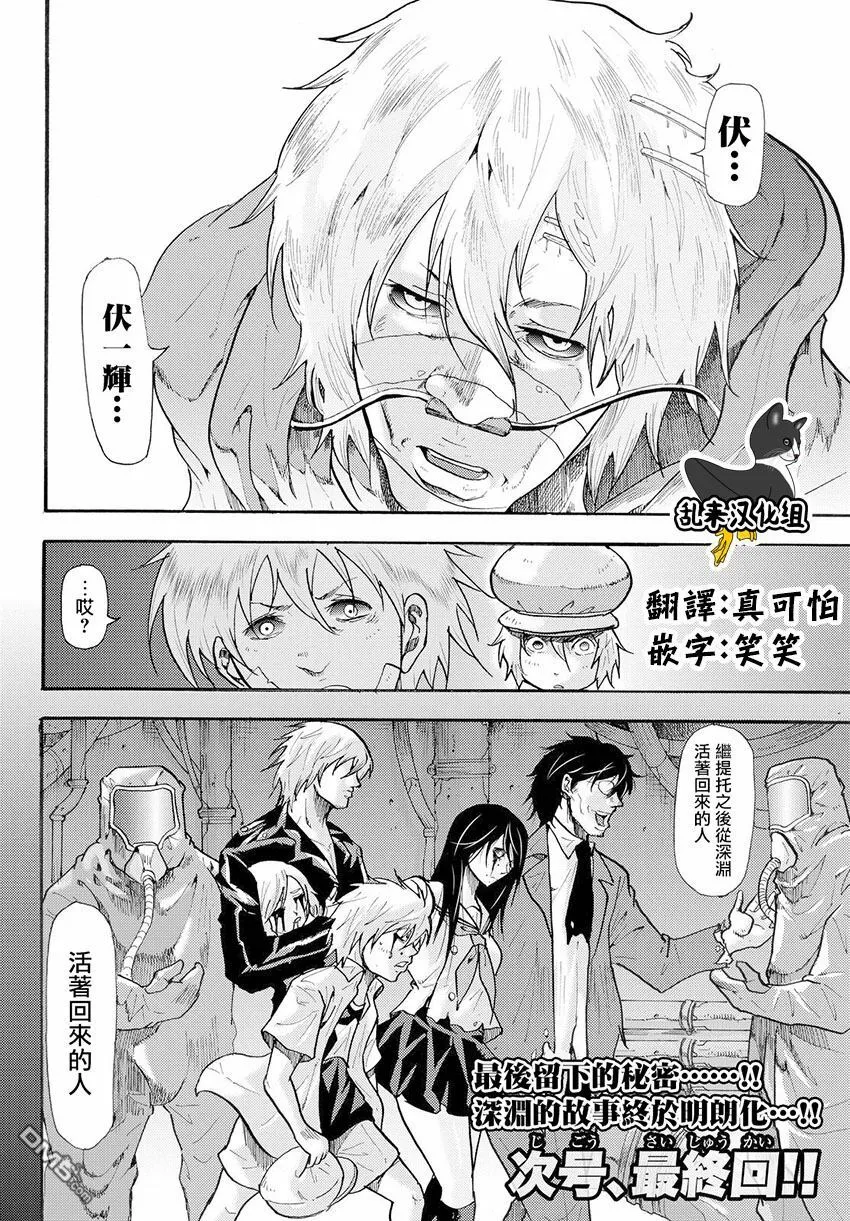 第38话 伟大的生还者 第40页