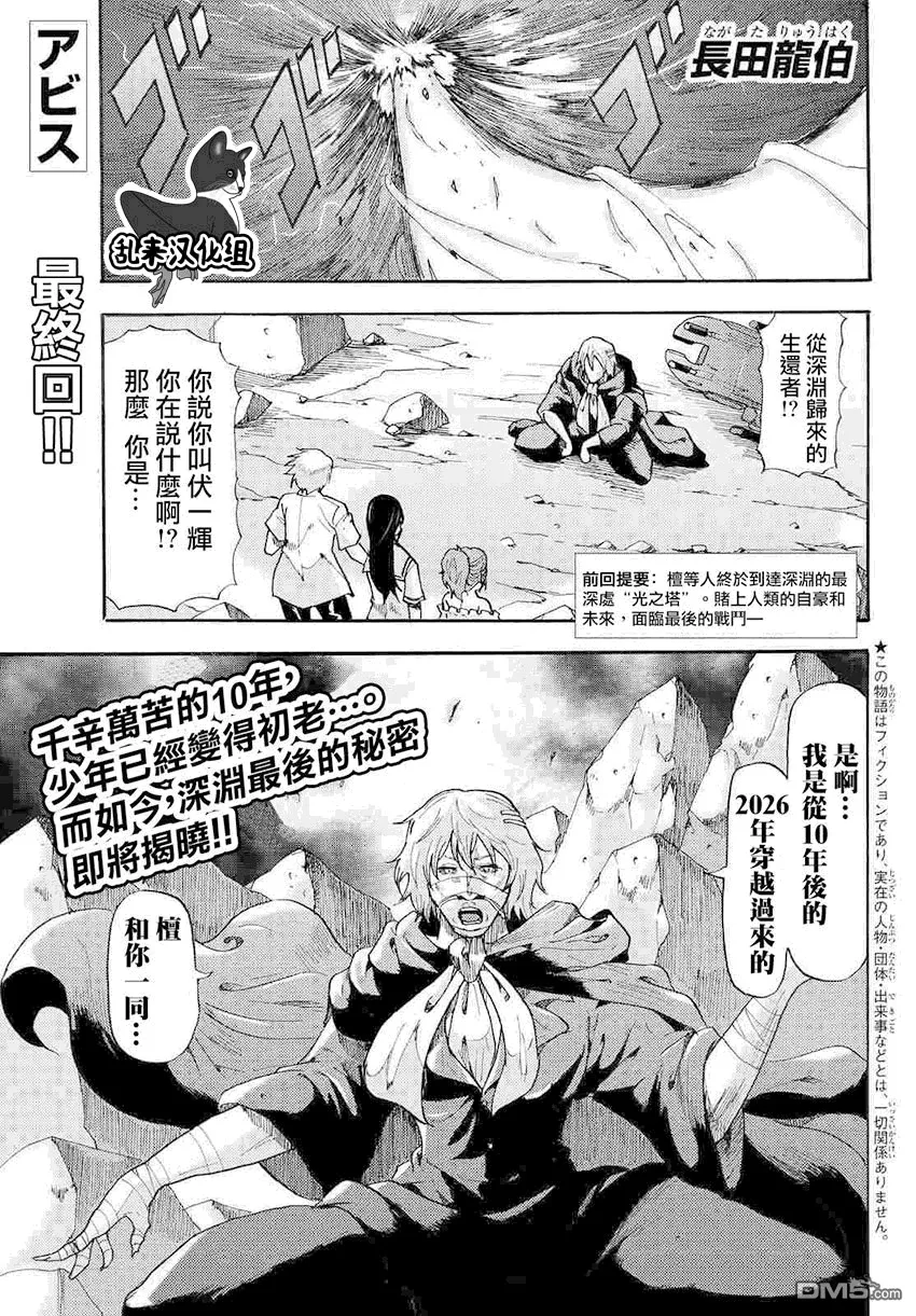 第38话 伟大的生还者 第41页