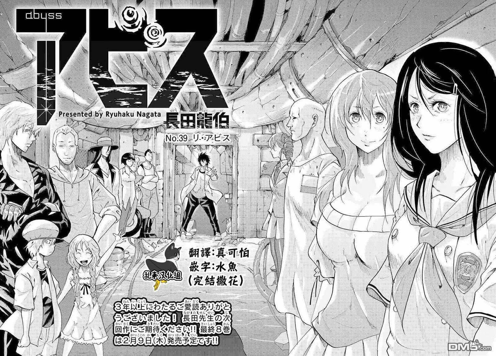第38话 伟大的生还者 第42页