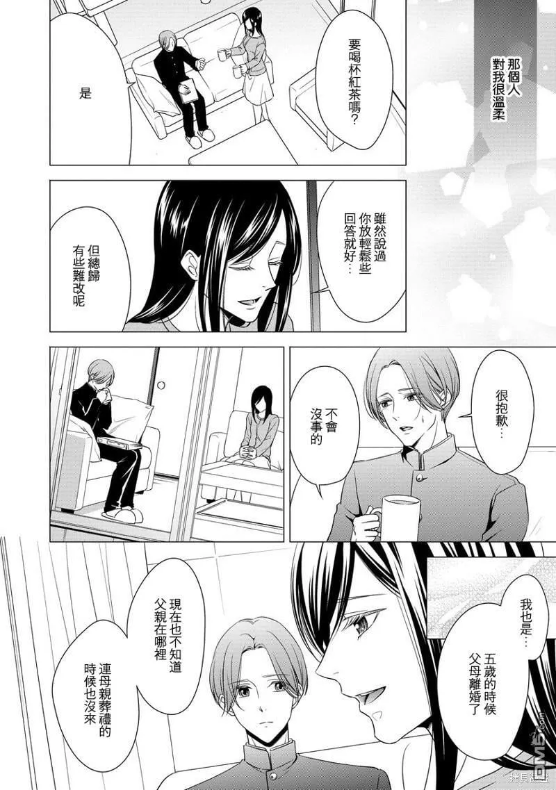 第3话 第10页