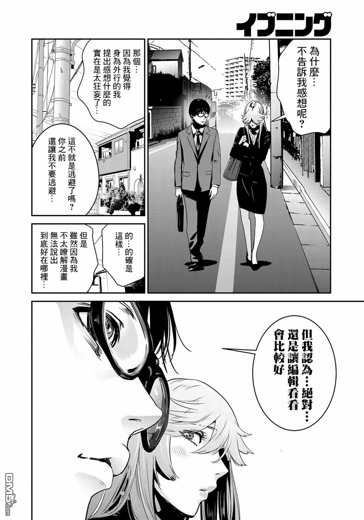 第8话 在三平房间吃早饭 第20页