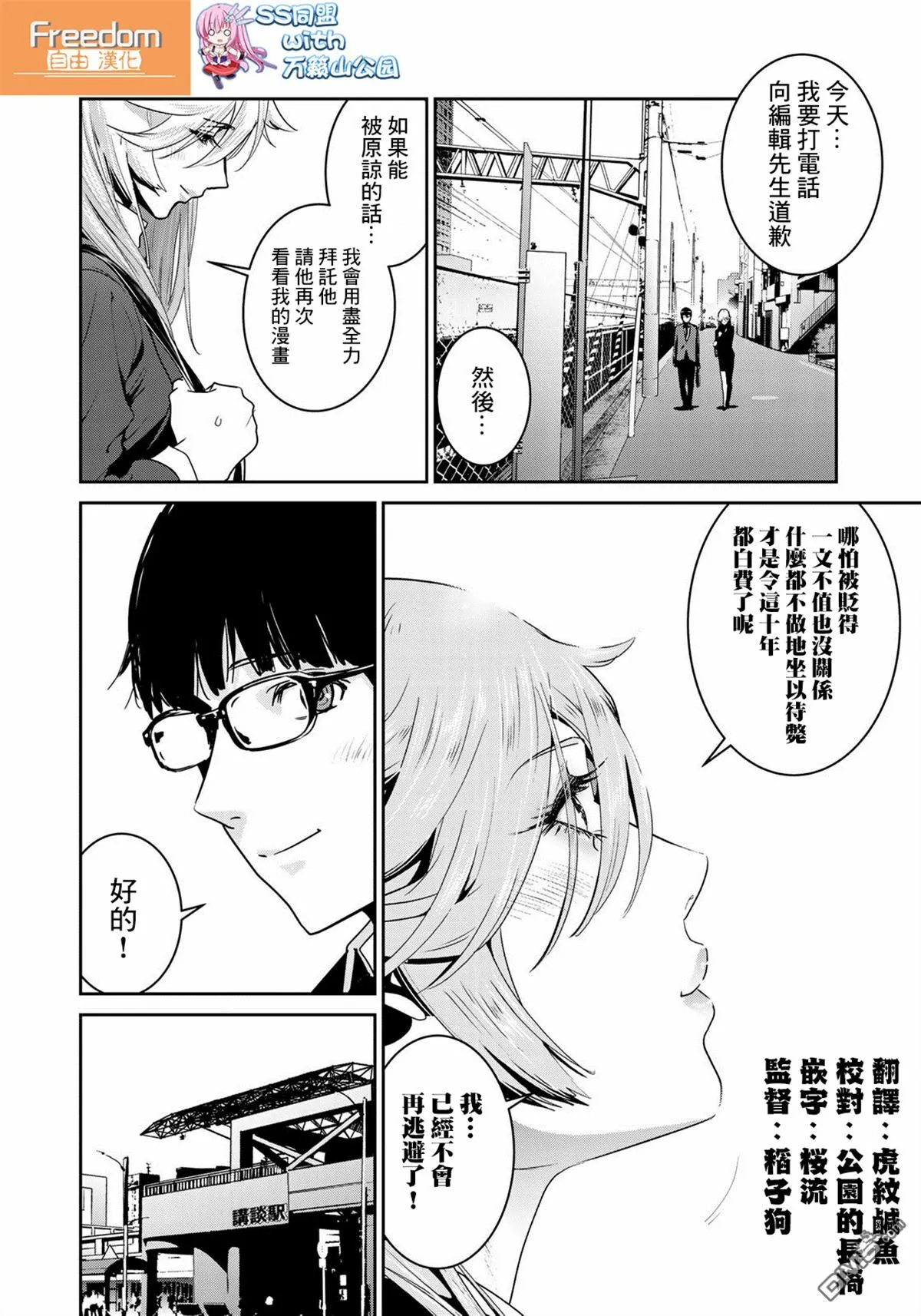 第8话 在三平房间吃早饭 第22页