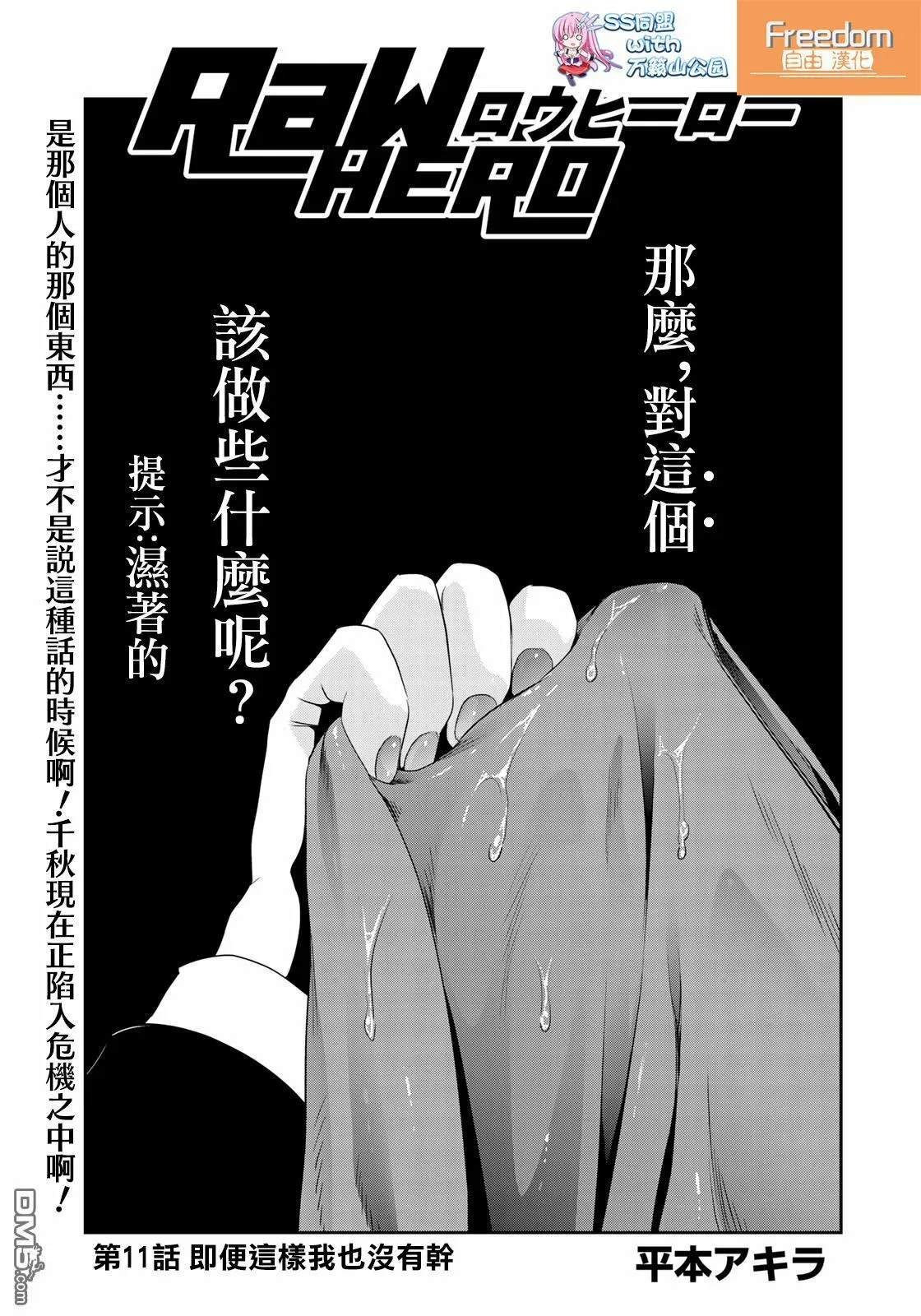第11话 即便这样我也没有干 第1页