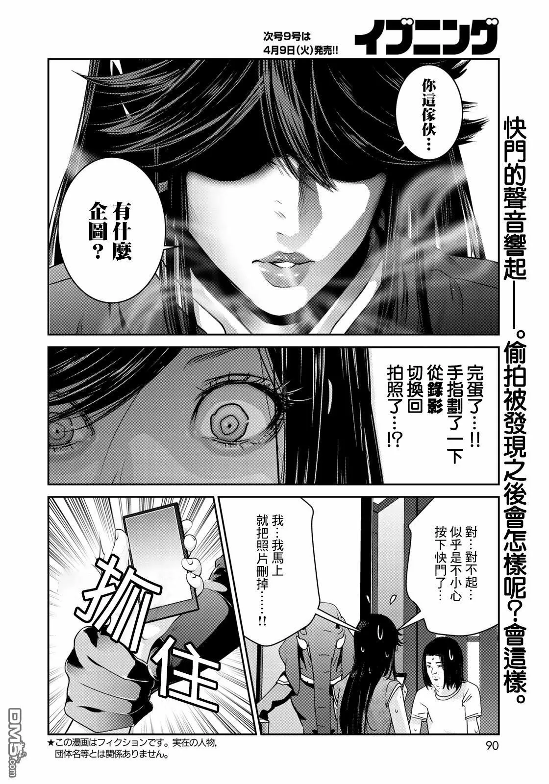 第11话 即便这样我也没有干 第2页