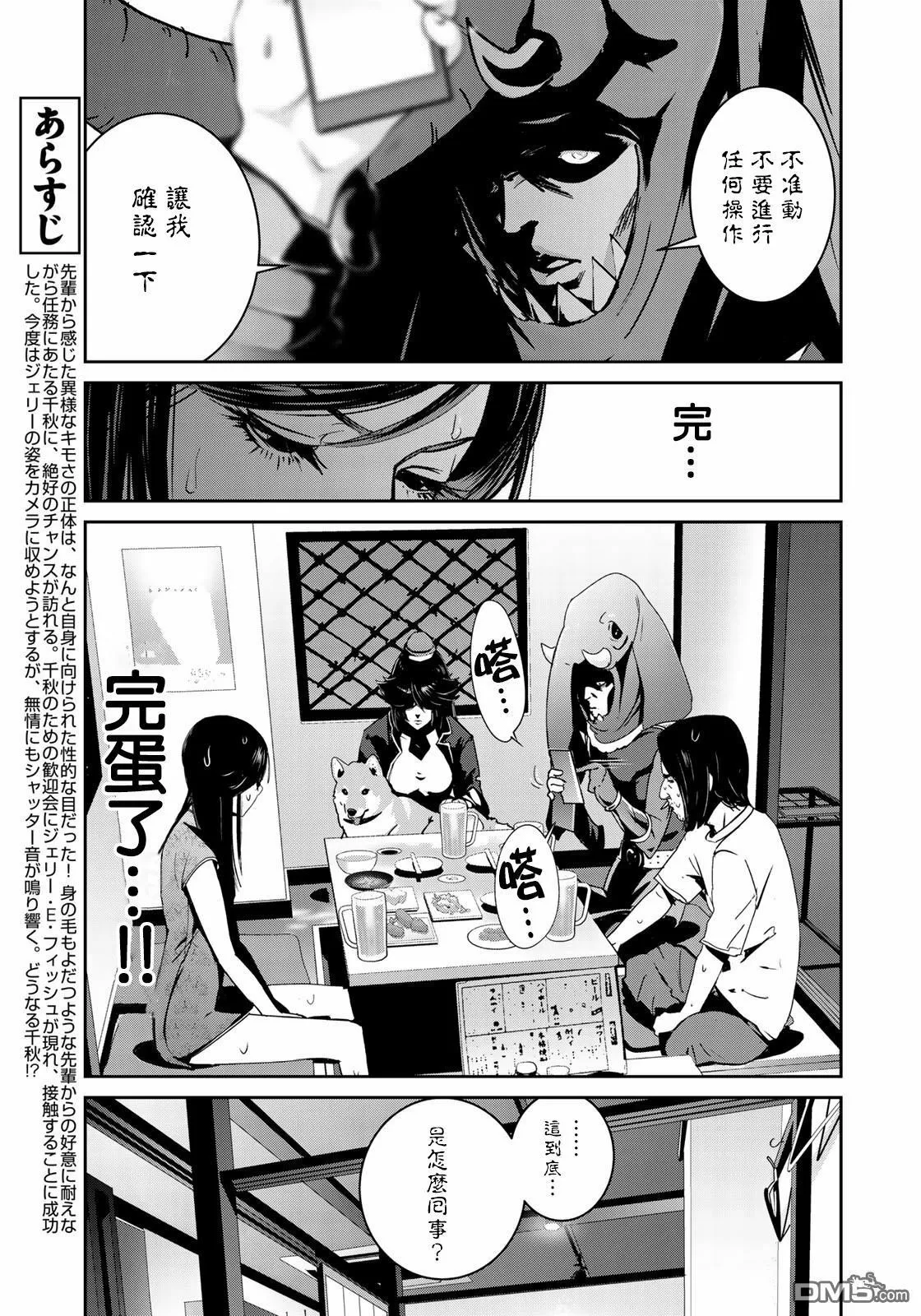 第11话 即便这样我也没有干 第3页