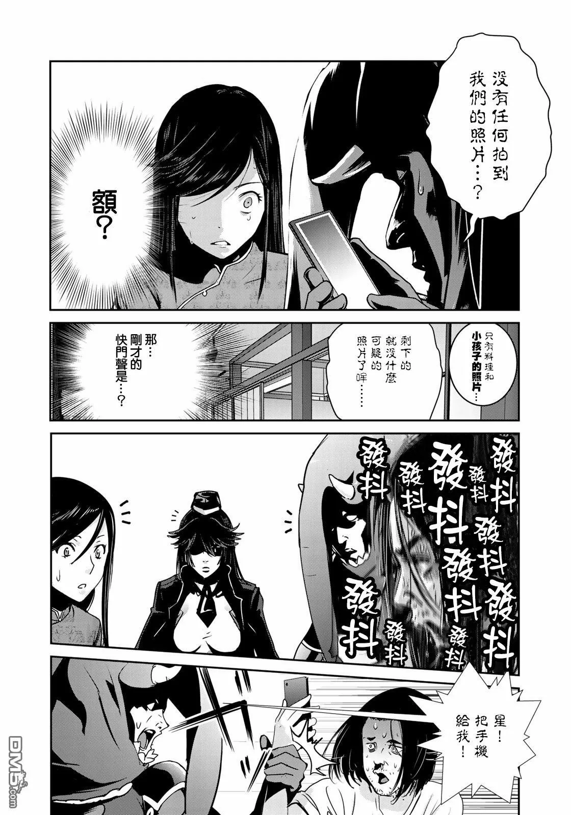 第11话 即便这样我也没有干 第4页