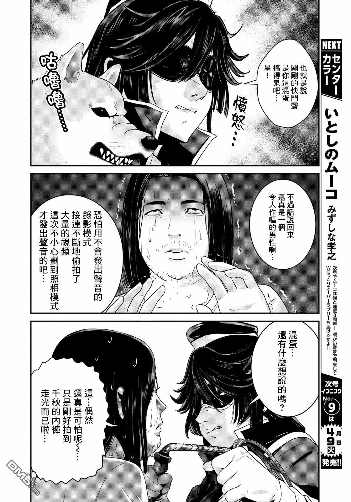 第11话 即便这样我也没有干 第8页