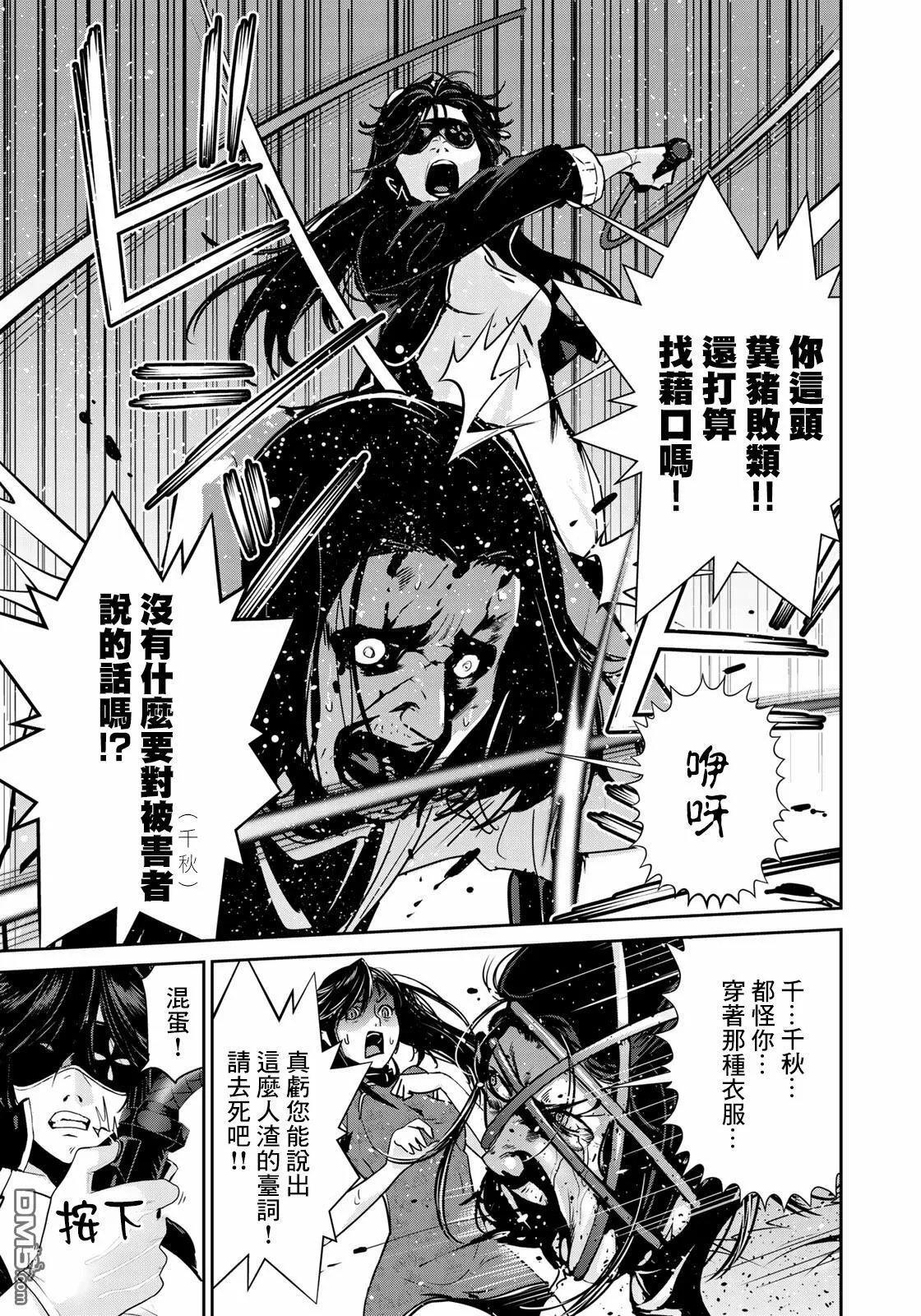 第11话 即便这样我也没有干 第9页