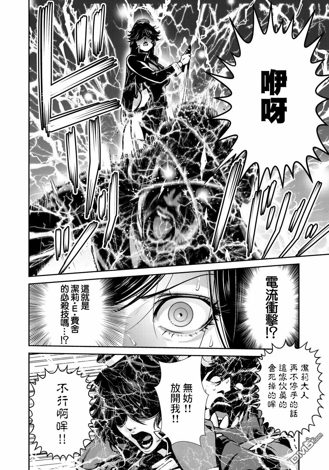 第11话 即便这样我也没有干 第10页