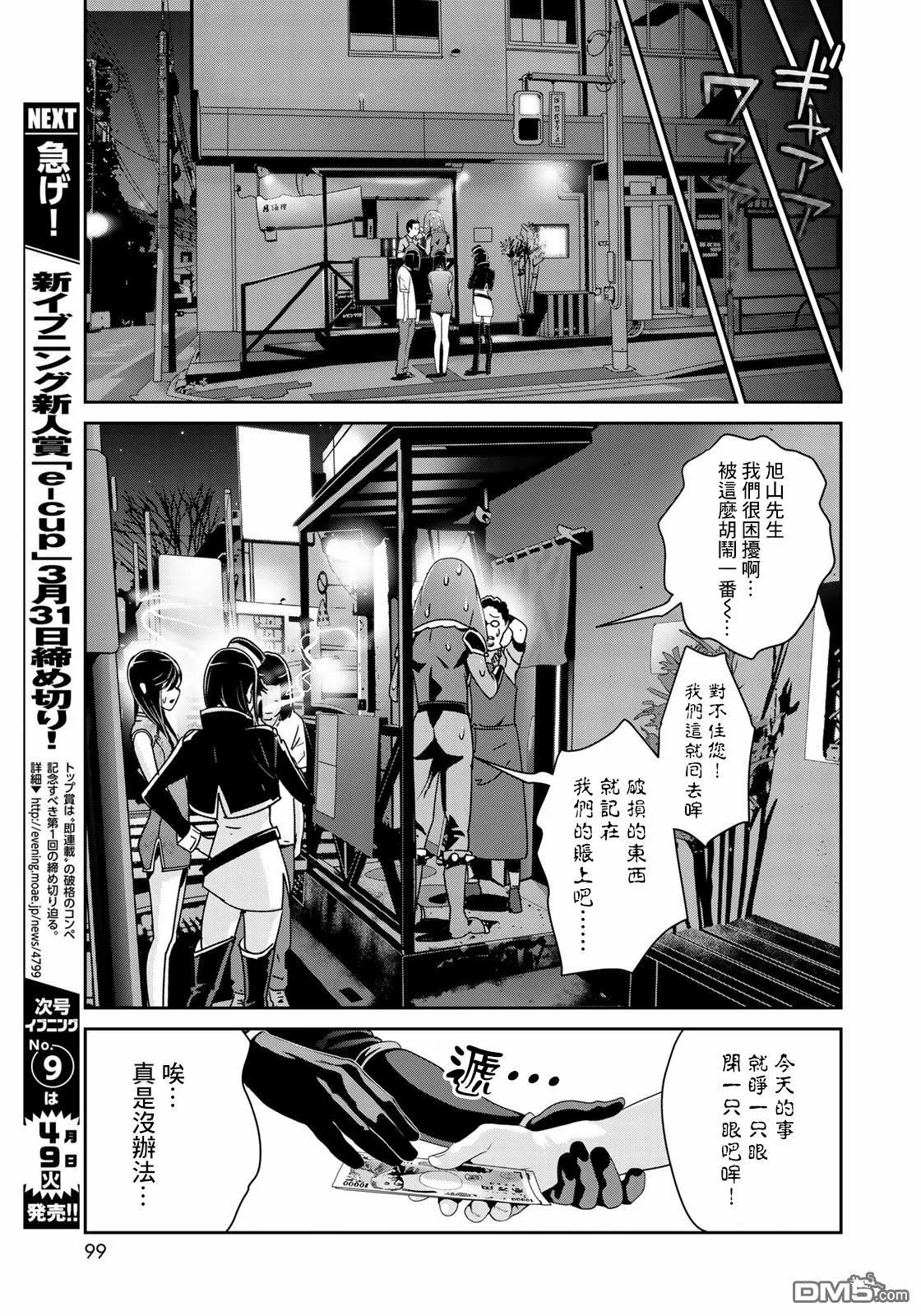 第11话 即便这样我也没有干 第11页