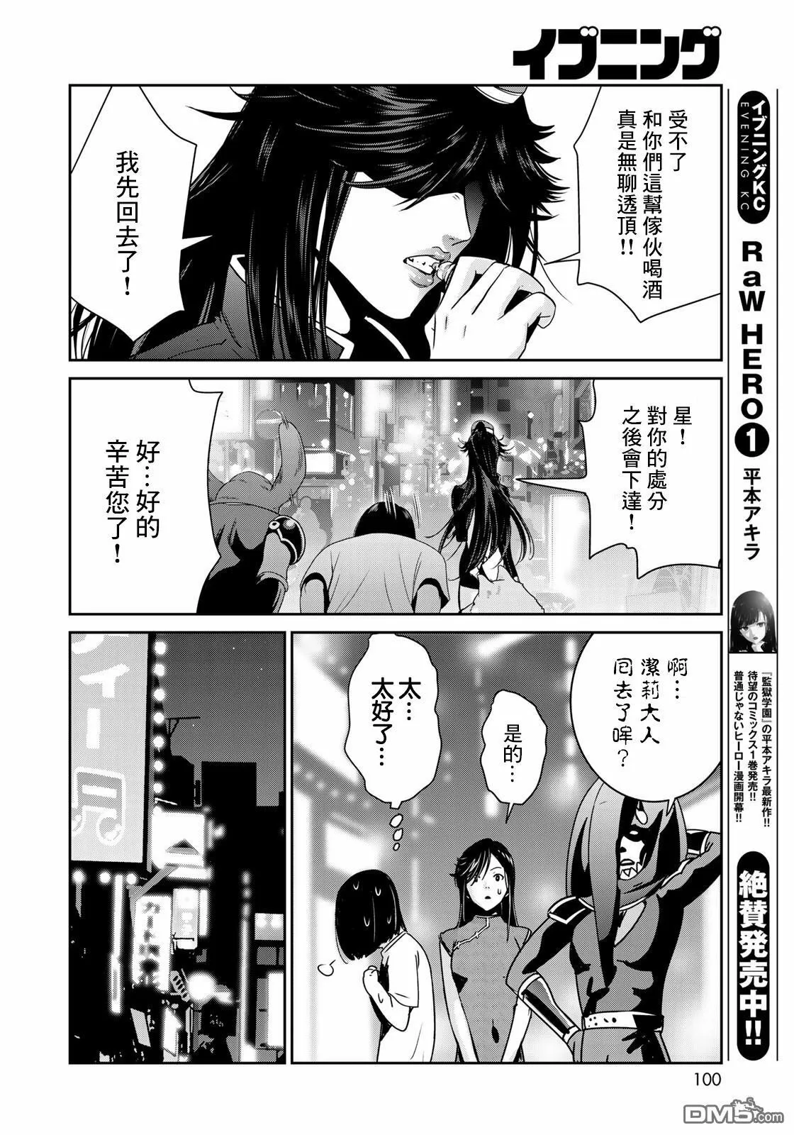 第11话 即便这样我也没有干 第12页
