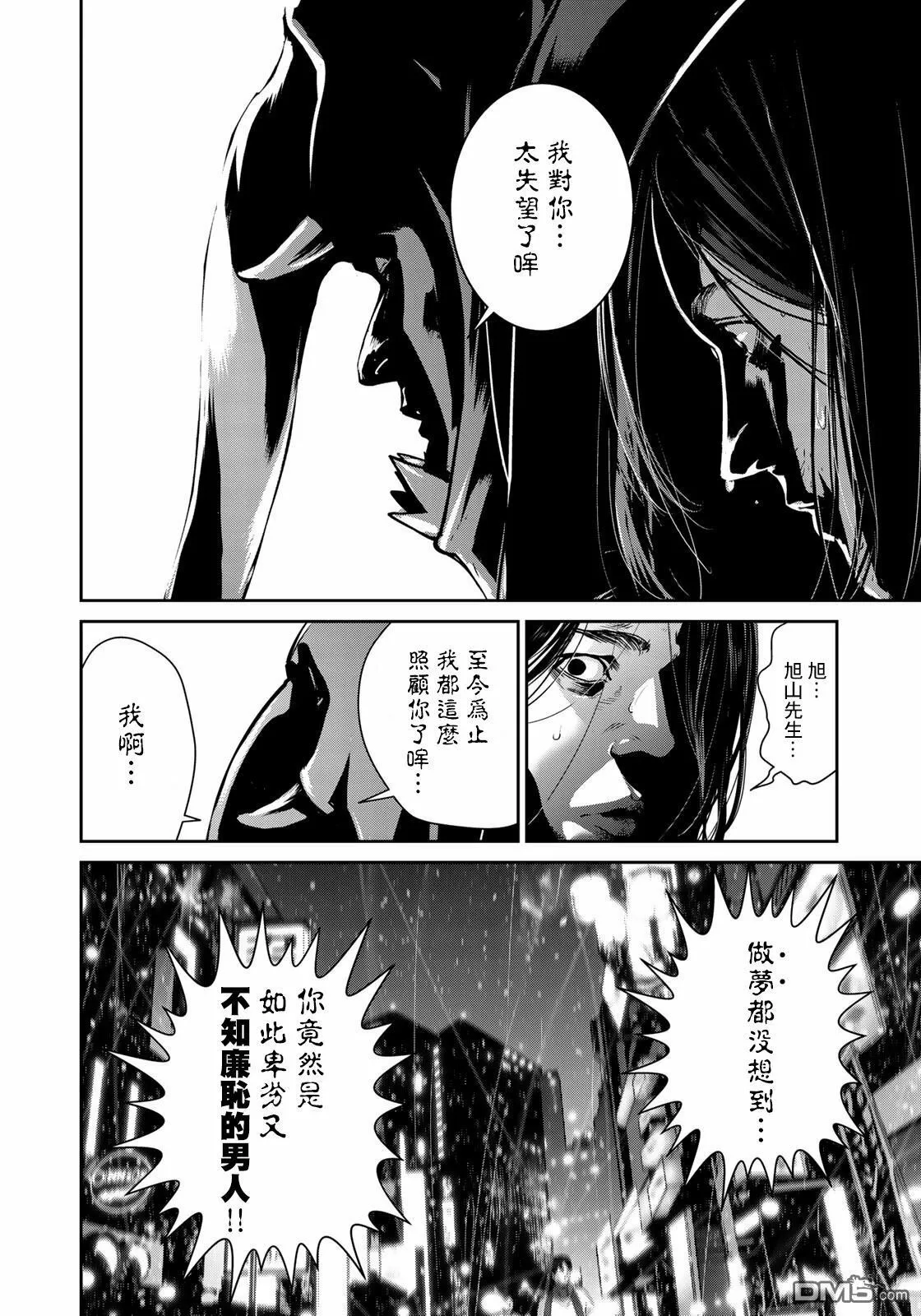 第11话 即便这样我也没有干 第14页
