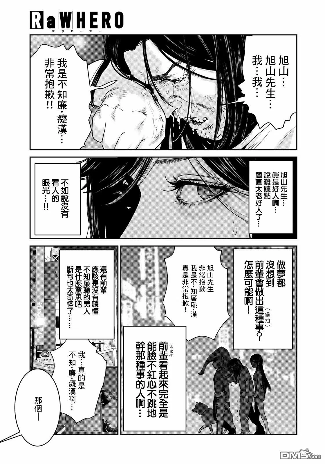 第11话 即便这样我也没有干 第15页