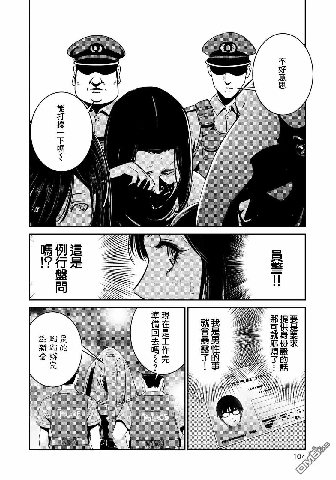 第11话 即便这样我也没有干 第16页