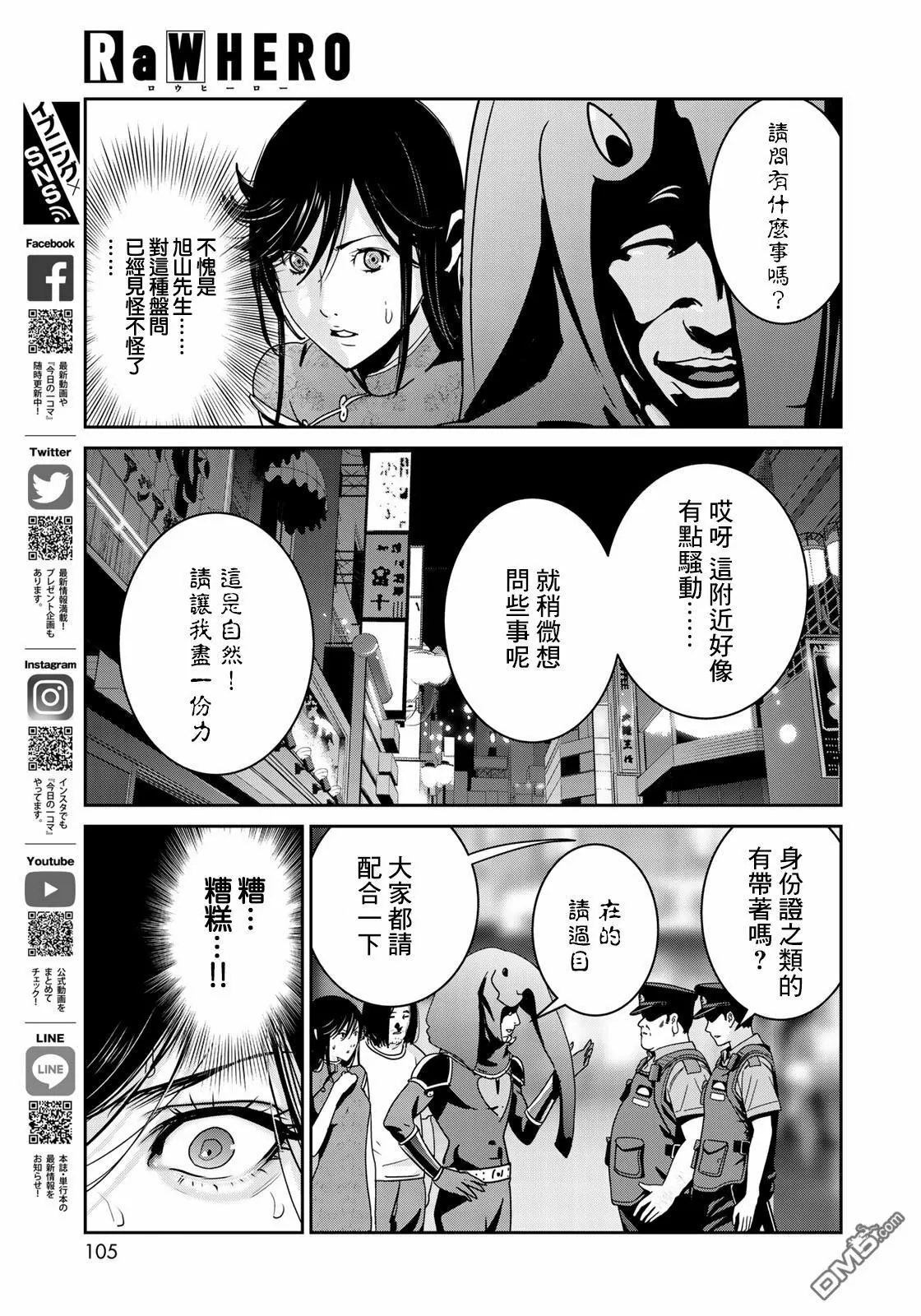 第11话 即便这样我也没有干 第17页