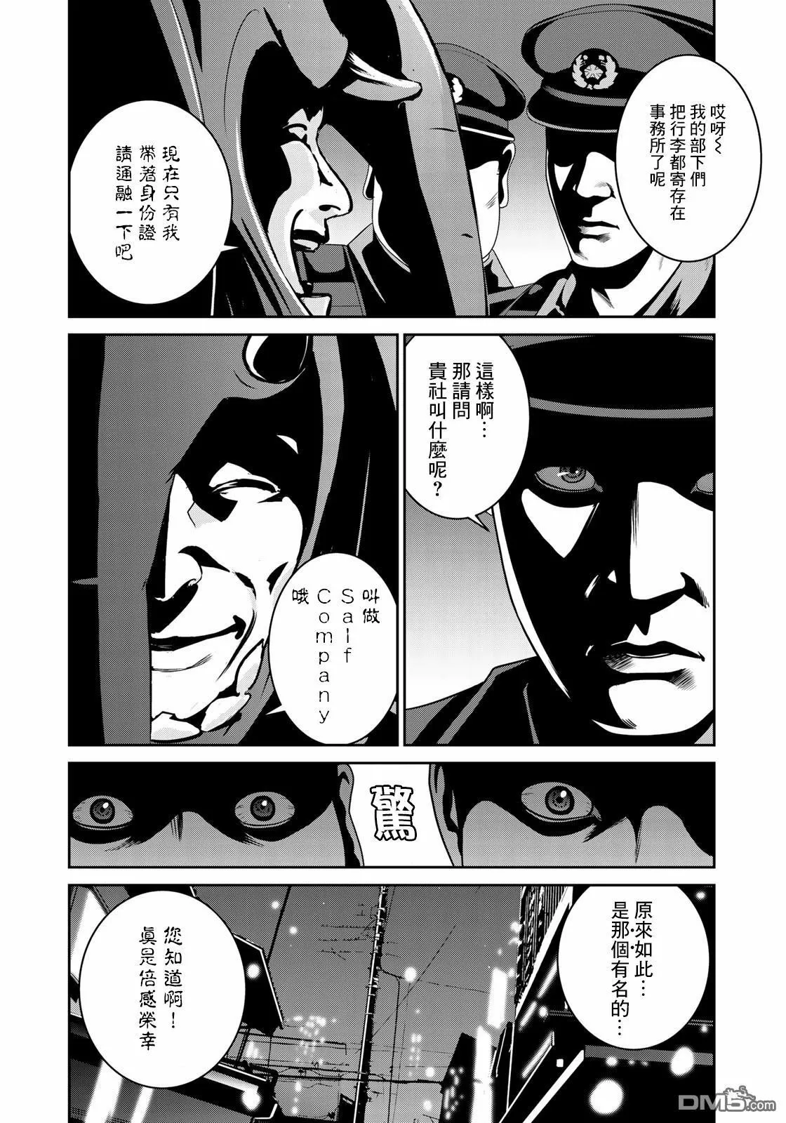 第11话 即便这样我也没有干 第18页