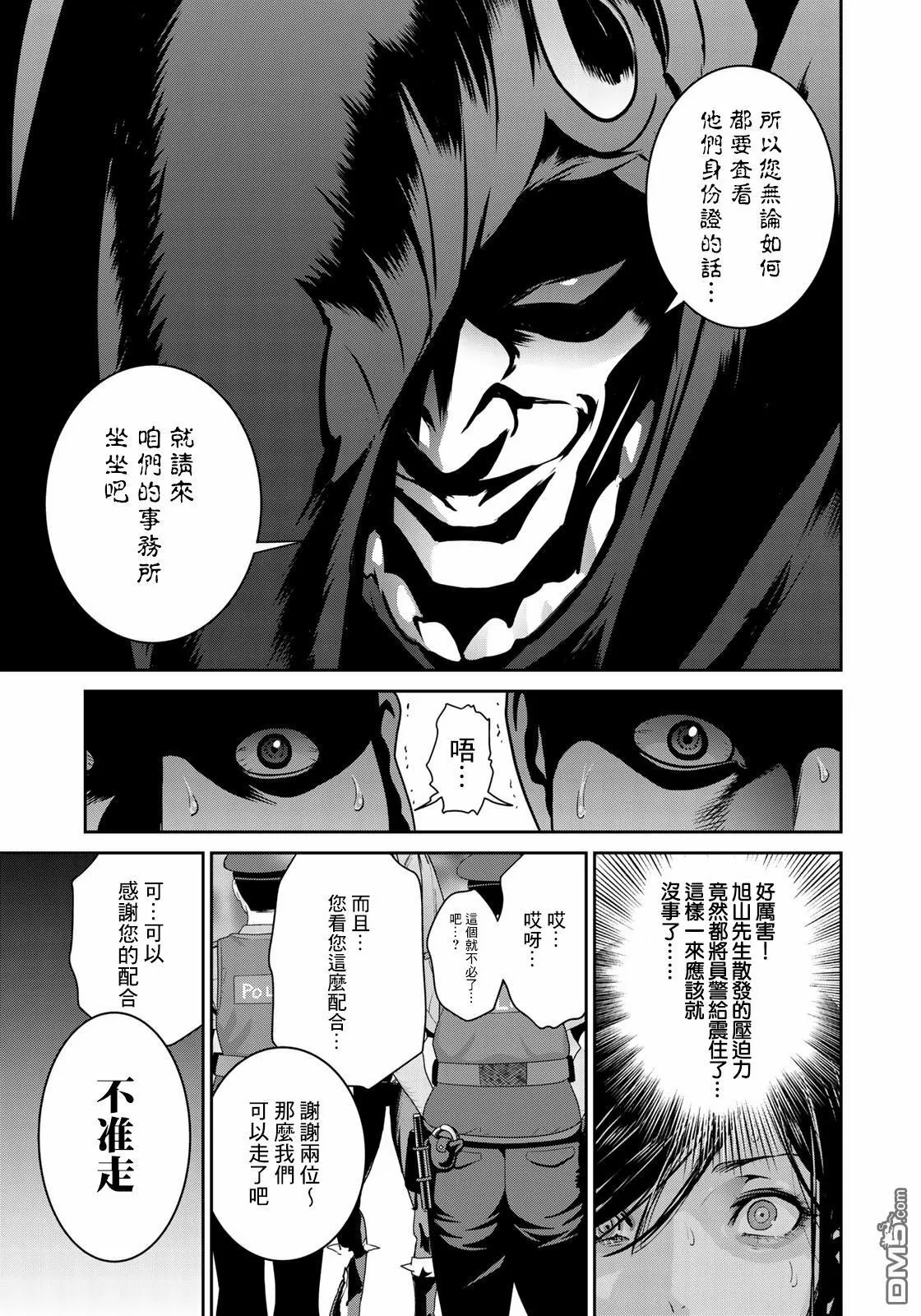 第11话 即便这样我也没有干 第19页