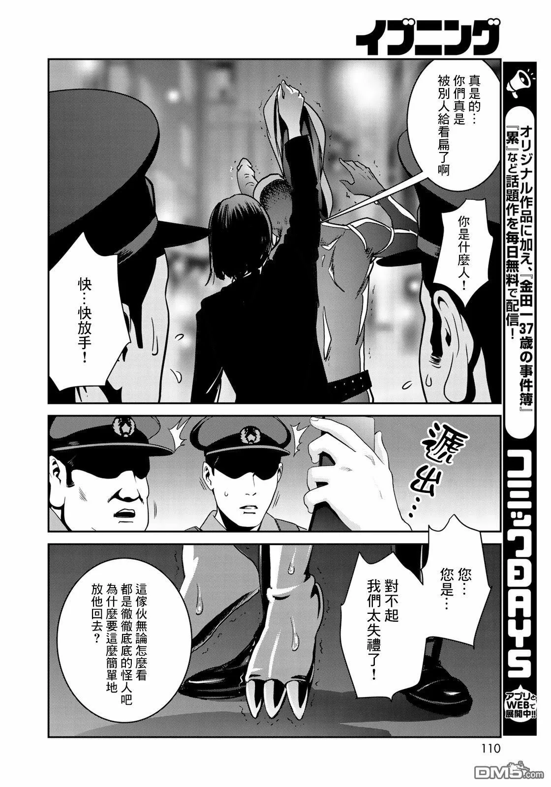 第11话 即便这样我也没有干 第22页