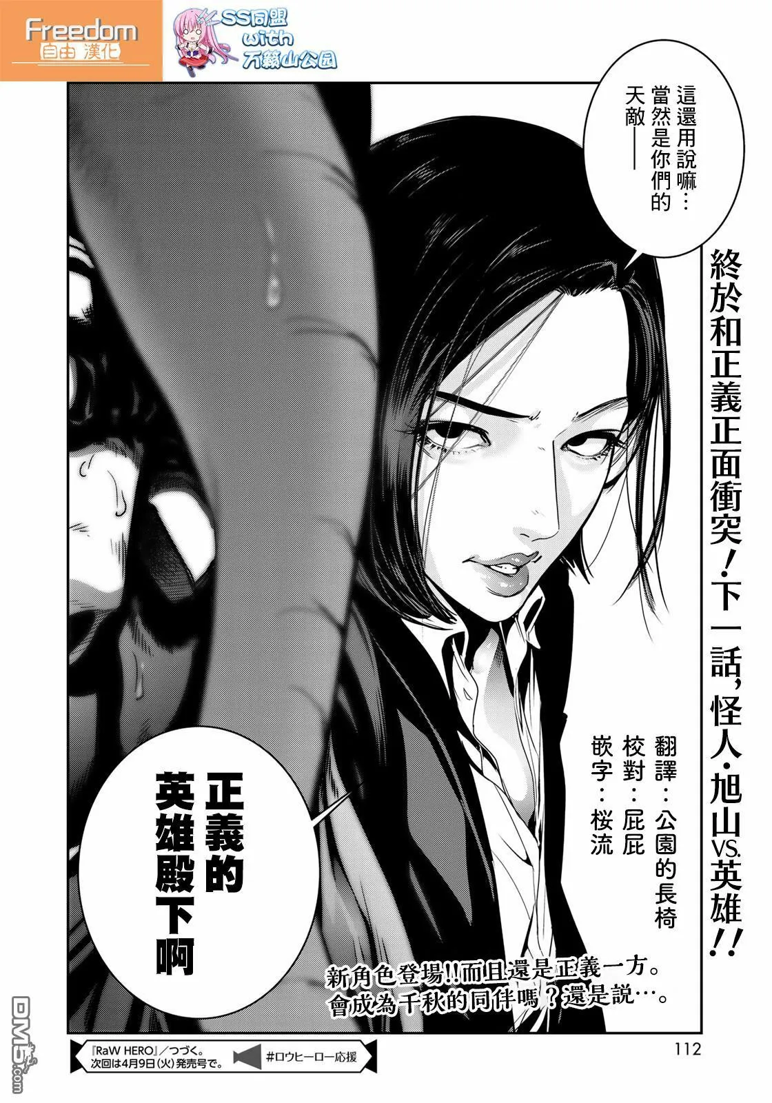 第11话 即便这样我也没有干 第24页