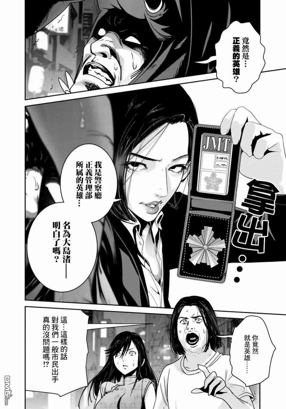 第11话 即便这样我也没有干 第28页
