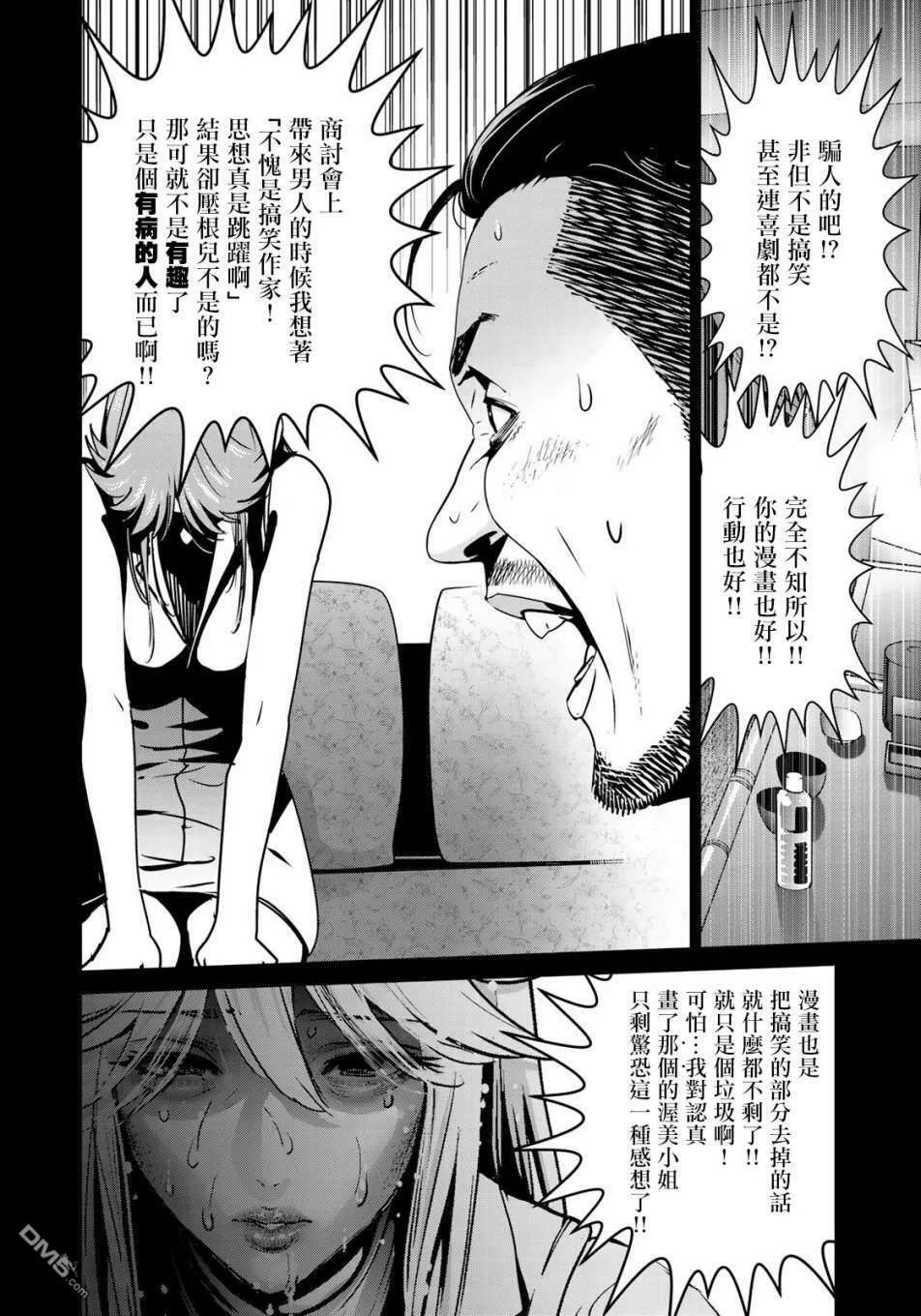 第21话 向这间宾馆注入更多的爱 第14页
