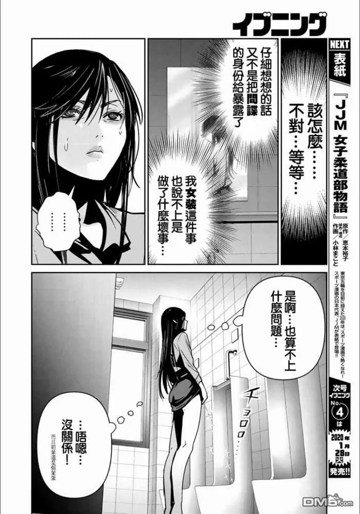 第30话 恋爱与悲伤的尽头 第5页