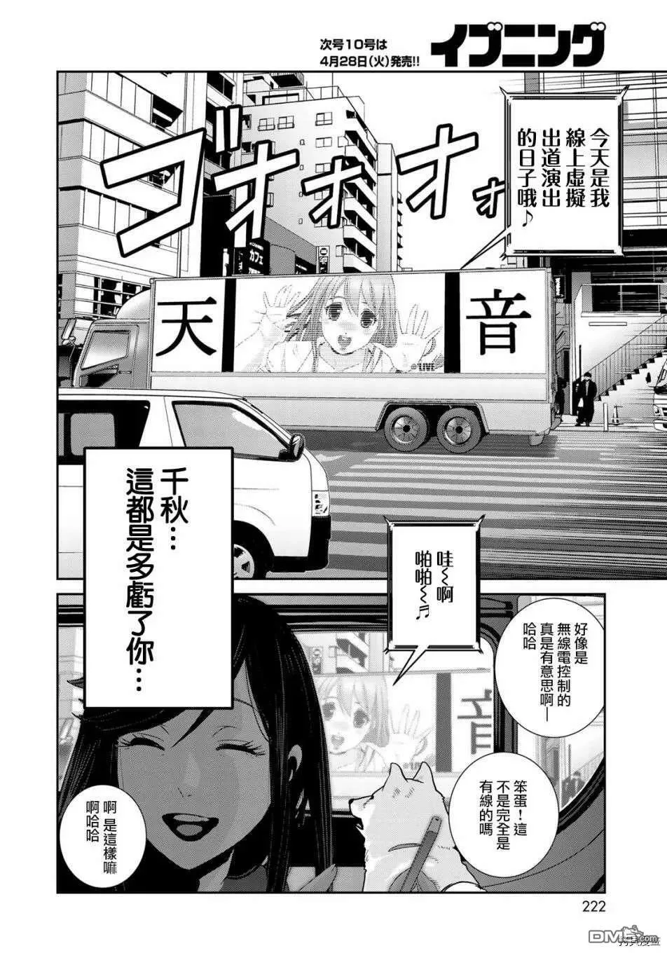 第35话 或则说是名为间谍的犬 第12页