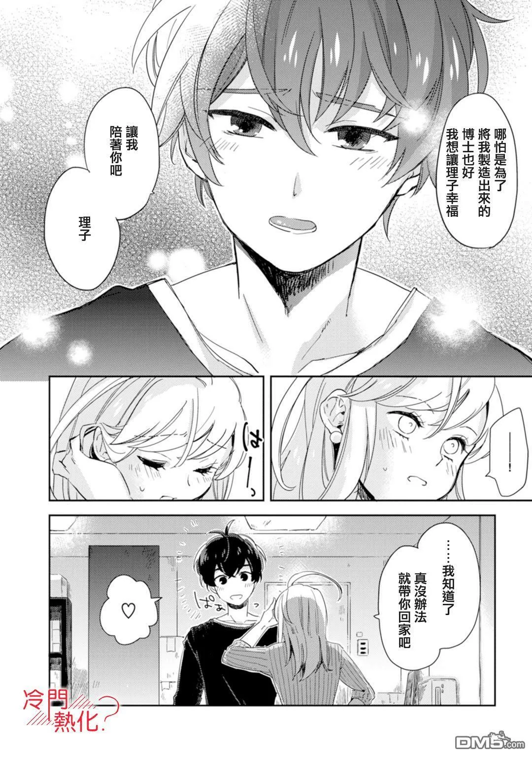 第1话 第14页