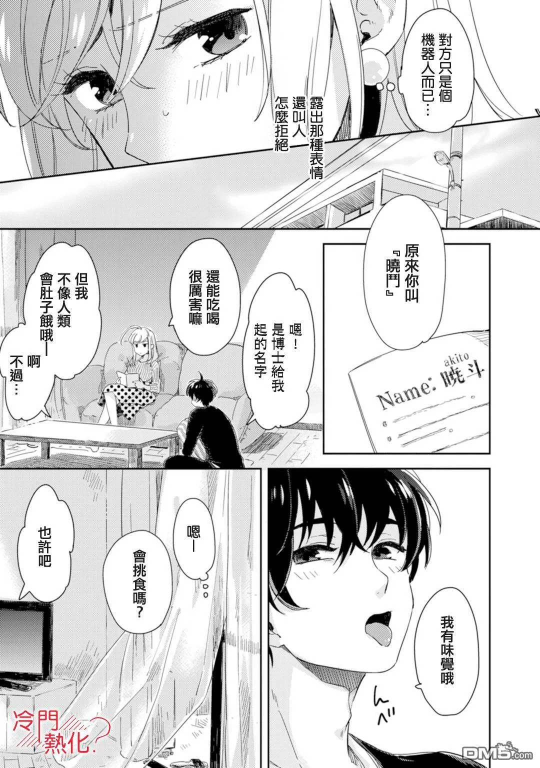 第1话 第15页